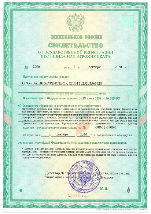 Здравень АКВА Комнатные цветы (амп.10 мл.)